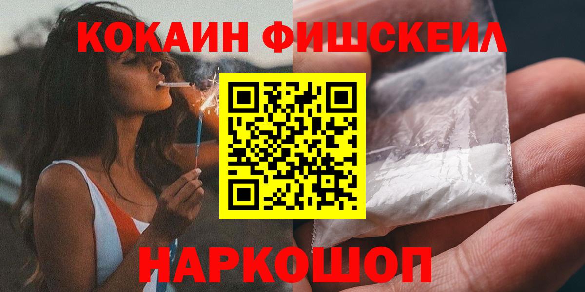 КОКАИН FishScale  Вход с VPN  Кокаин Колумбийский  Верхняя Салда 