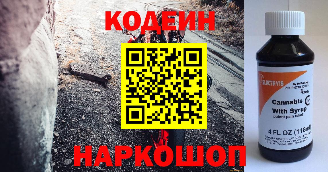 Кодеин Purple Drank Верхняя Салда