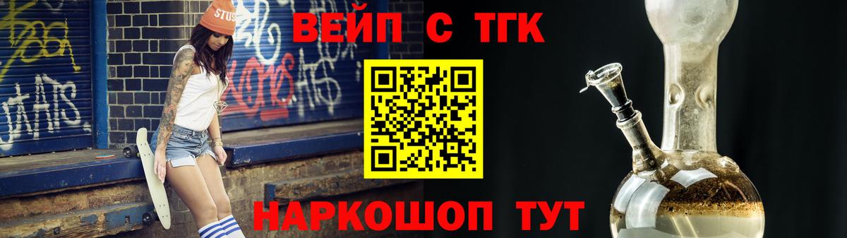 ТГК вейп с тгк Верхняя Салда